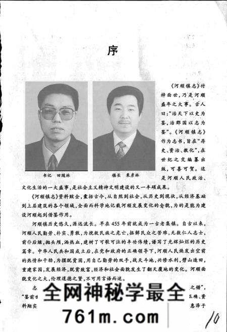 《河顺镇志》.pdf电子版_河南省志预览图3