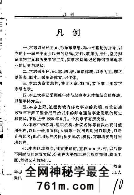 《舞钢市邮电志》.pdf电子版_河南省志预览图3