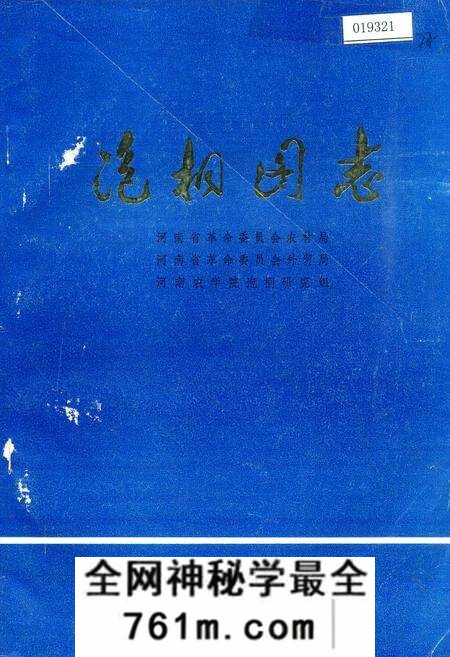 《泡桐图志》.pdf电子版_河南省志预览图