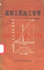 道路工程施工管理