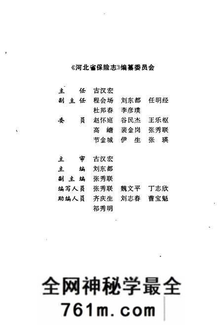 《河北省保险志》.pdf电子版_河北省志预览图2