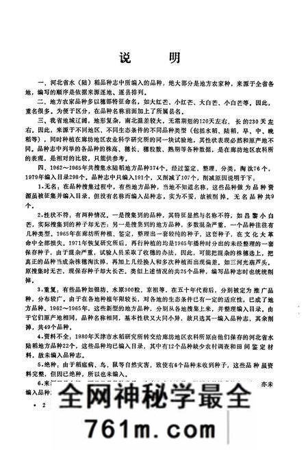 《《河北省水(陆)稻品种志》》.pdf电子版_河北省志预览图3