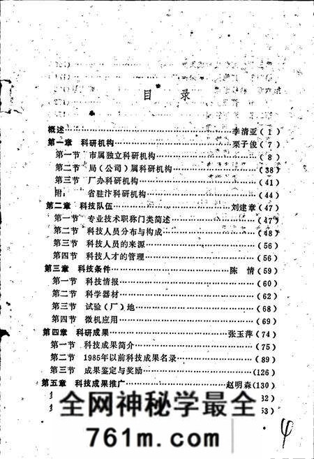 《开封市科学技术志》.pdf电子版_河南省志预览图2