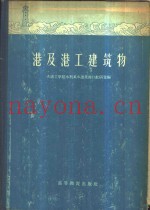 港及港工建筑物