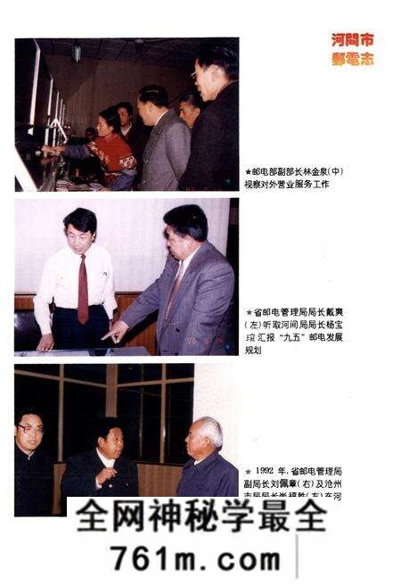 《河间市邮电志》.pdf电子版_河北省志预览图4