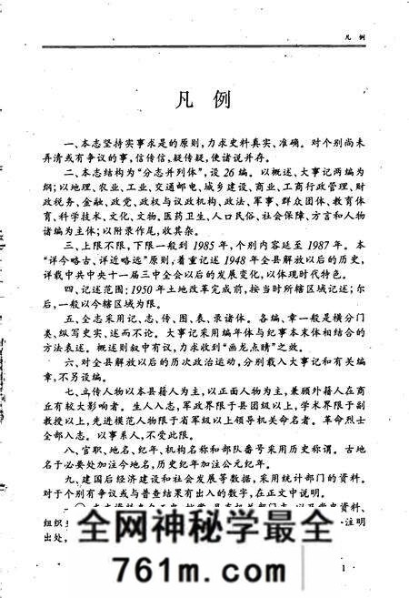 《商丘县志》.pdf电子版_河南省志预览图5