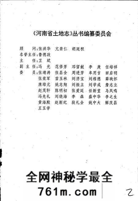 《许昌市土地志禹州卷》.pdf电子版_河南省志预览图2