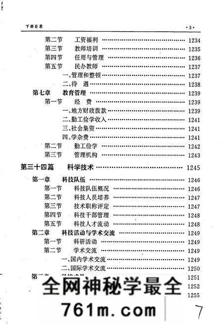 《鹤壁市志下》.pdf电子版_河南省志预览图4