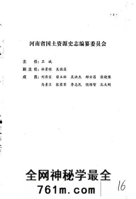 《安阳市土地志》.pdf电子版_河南省志预览图2