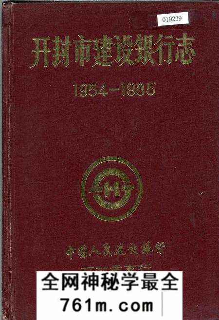 《开封市建设银行志》.pdf电子版_河南省志预览图