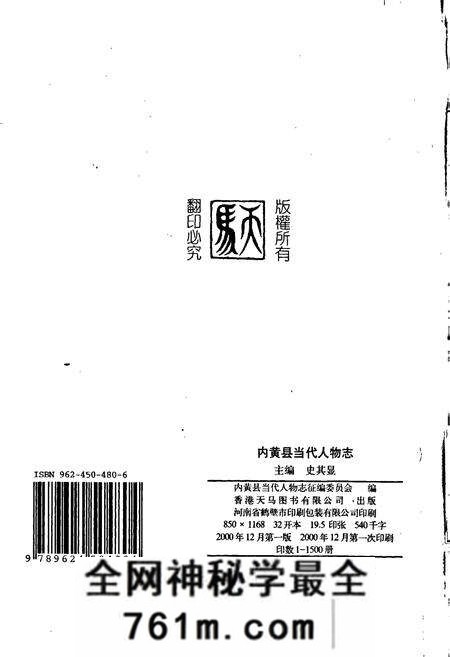 《内黄县当代人物志》.pdf电子版_河南省志预览图2