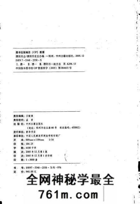 《濮阳市志4》.pdf电子版_河南省志预览图2