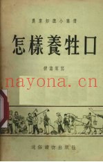 怎样养牲口