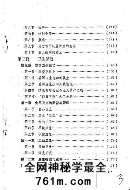 《西华县卫生志》.pdf电子版_河南省志预览图5