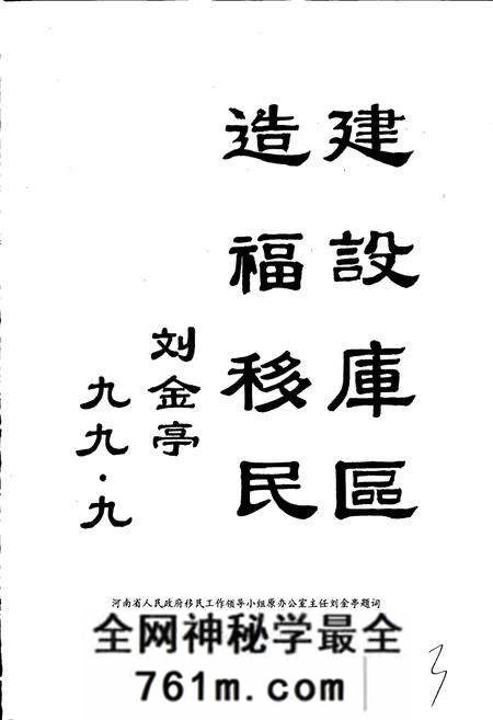 《淅川县移民志》.pdf电子版_河南省志预览图5