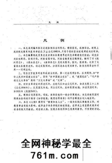 《商水县教育志》.pdf电子版_河南省志预览图4