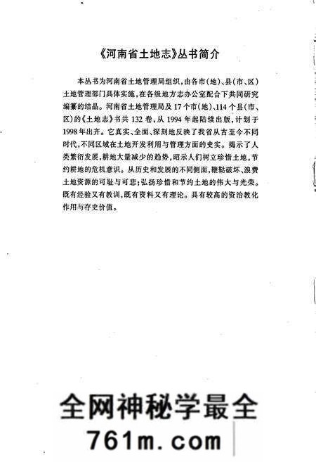 《商丘地区土地志永城卷》.pdf电子版_河南省志预览图3