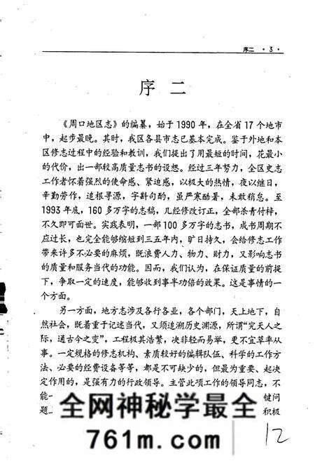 《周口地区志》.pdf电子版_河南省志预览图5