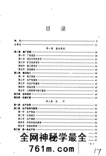 《国营第五一○三厂志 第一卷》.pdf电子版_河南省志预览图4