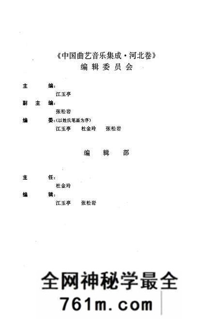 《中国曲艺音乐集成(河北卷·上册)》.pdf电子版_河北省志预览图4