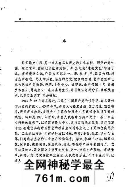 《许昌市志》.pdf电子版_河南省志预览图5