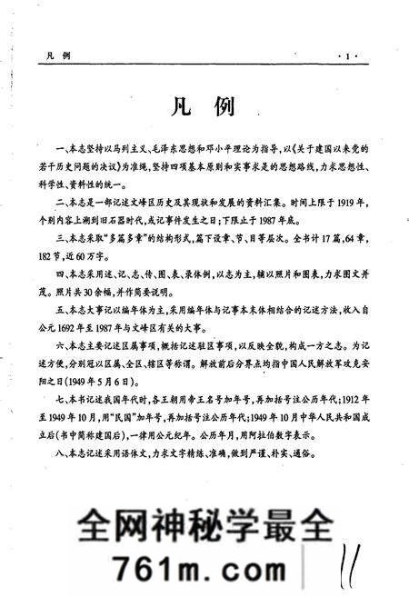《安阳市文峰区志》.pdf电子版_河南省志预览图5