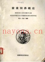 家禽饲养概论