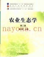 农业生态学