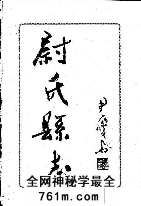 《尉氏县志》.pdf电子版_河南省志预览图1