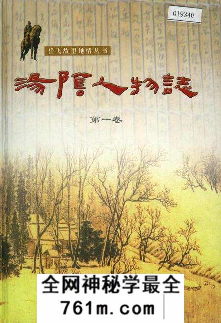《汤阴人物志第一卷》.pdf电子版_河南省志预览图