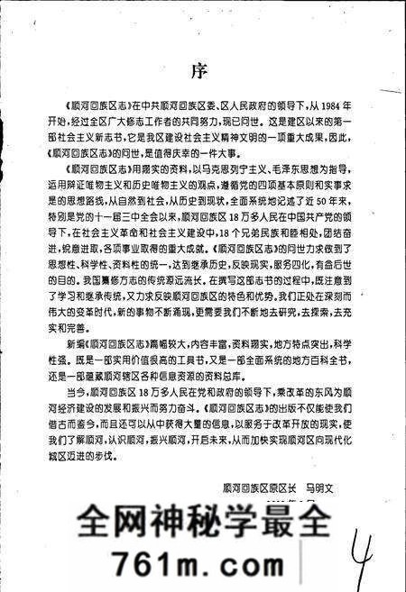 《开封市顺河回族区志》.pdf电子版_河南省志预览图5 《开封市顺河回族区志》.pdf电子版_河南省志预览图5