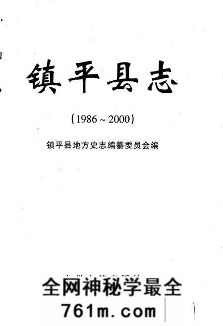 《镇平县志》.pdf电子版_河南省志预览图1