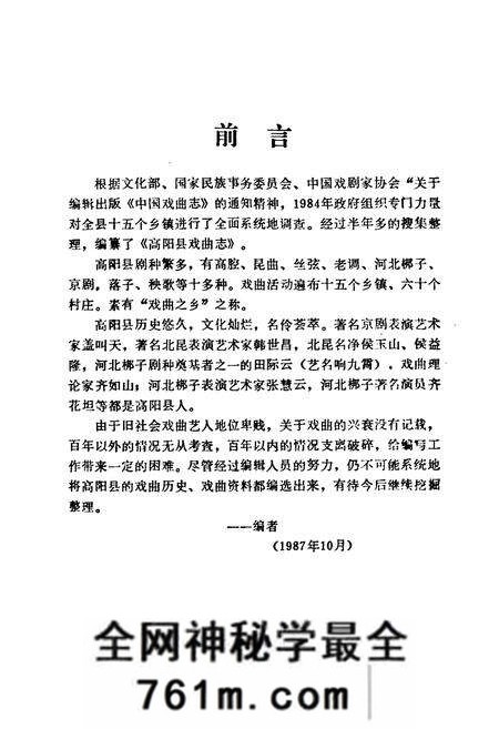 《《高阳县戏曲志》》.pdf电子版_河北省志预览图3