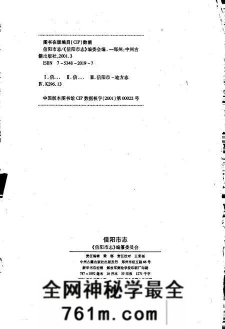 《信阳市志》.pdf电子版_河南省志预览图2