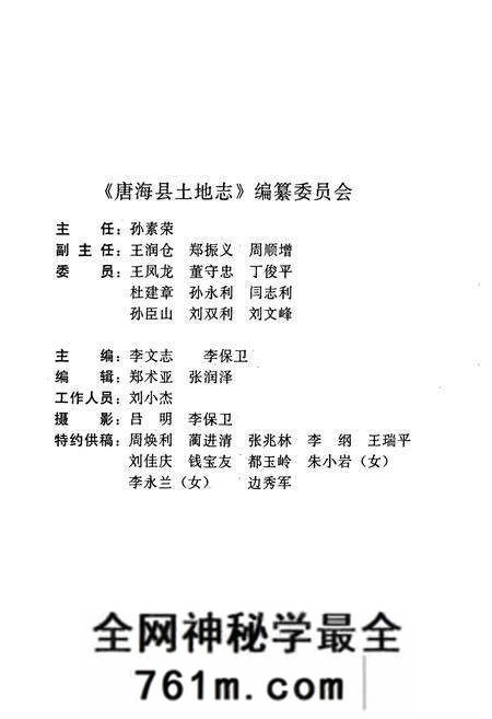 《唐海县土地志》.pdf电子版_河北省志预览图2 《唐海县土地志》.pdf电子版_河北省志预览图2
