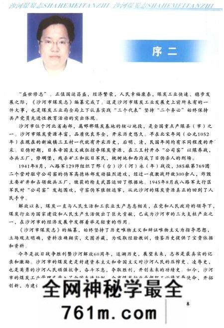 《沙河市煤炭志》.pdf电子版_河北省志预览图4 《沙河市煤炭志》.pdf电子版_河北省志预览图4