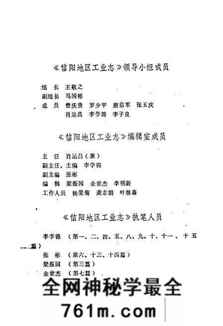 《信阳地区工业志》.pdf电子版_河南省志预览图2