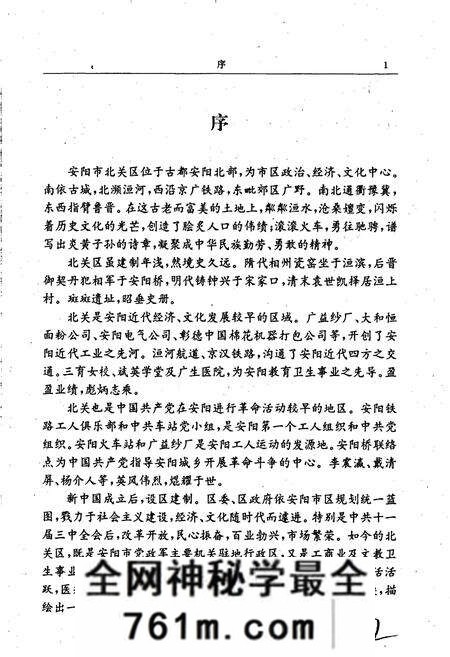 《安阳市北关区志》.pdf电子版_河南省志预览图4