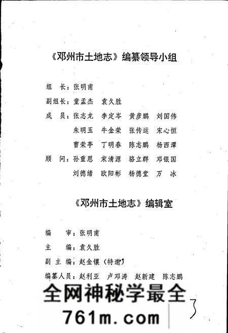 《河南省土地志 南阳卷 邓州市土地志南阳卷》.pdf电子版_河南省志预览图3