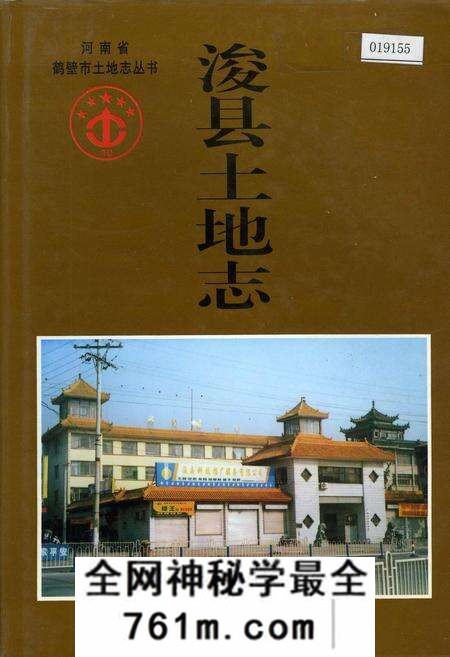《浚县土地志》.pdf电子版_河南省志预览图 《浚县土地志》.pdf电子版_河南省志预览图