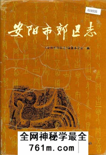 《安阳市郊区志》.pdf电子版_河南省志预览图