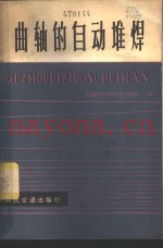 曲轴的自动堆焊
