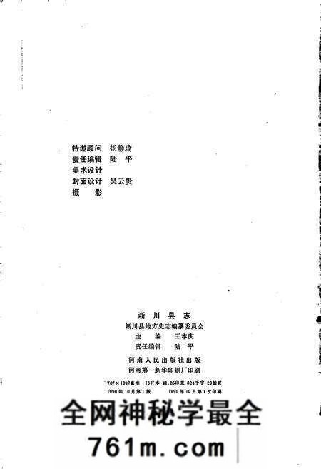 《淅川县志》.pdf电子版_河南省志预览图2