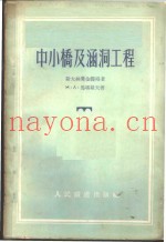 中小桥及涵洞工程