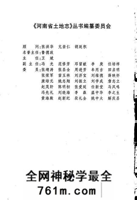 《平顶山市土地志叶县卷》.pdf电子版_河南省志预览图2
