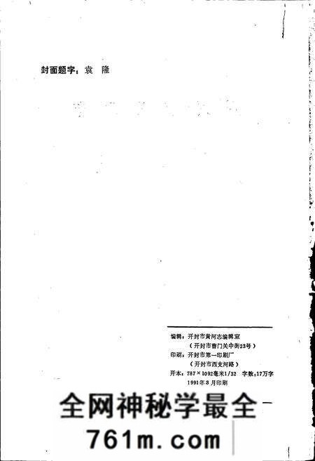 《开封市黄河志》.pdf电子版_河南省志预览图2