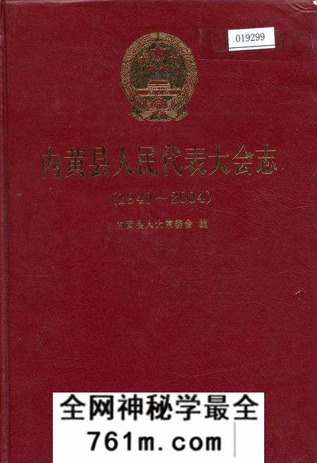 《内黄县人民代表大会志》.pdf电子版_河南省志预览图