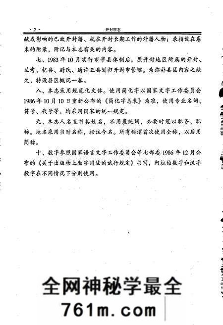 《开封市志 （第六册）》.pdf电子版_河南省志预览图5