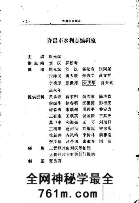 《许昌市水利志》.pdf电子版_河南省志预览图4