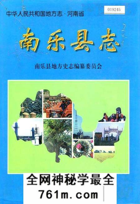 《南乐县志》.pdf电子版_河南省志预览图